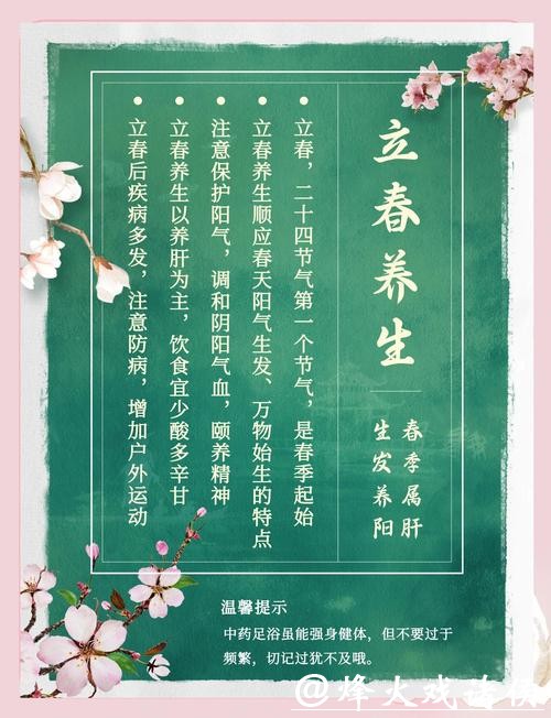 立春，重在养肝，生发养阳